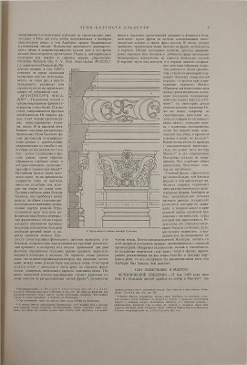 Геймюллер Г. фон. Архитектура Ренессанса в Тоскане, представленная наиболее замечательными церквами, дворцами, виллами и памятниками. По зарисовкам и обмерам членов и сотрудников Общества Сан Джорджо во Флоренции А. Видмана, Фр. О. Шульца, П. Генчеля и др. [В 3 вып.]. Вып. 1–3. М., 1936–1941.